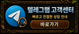 텔레그램 고객센터