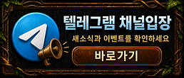 텔레그램 채널